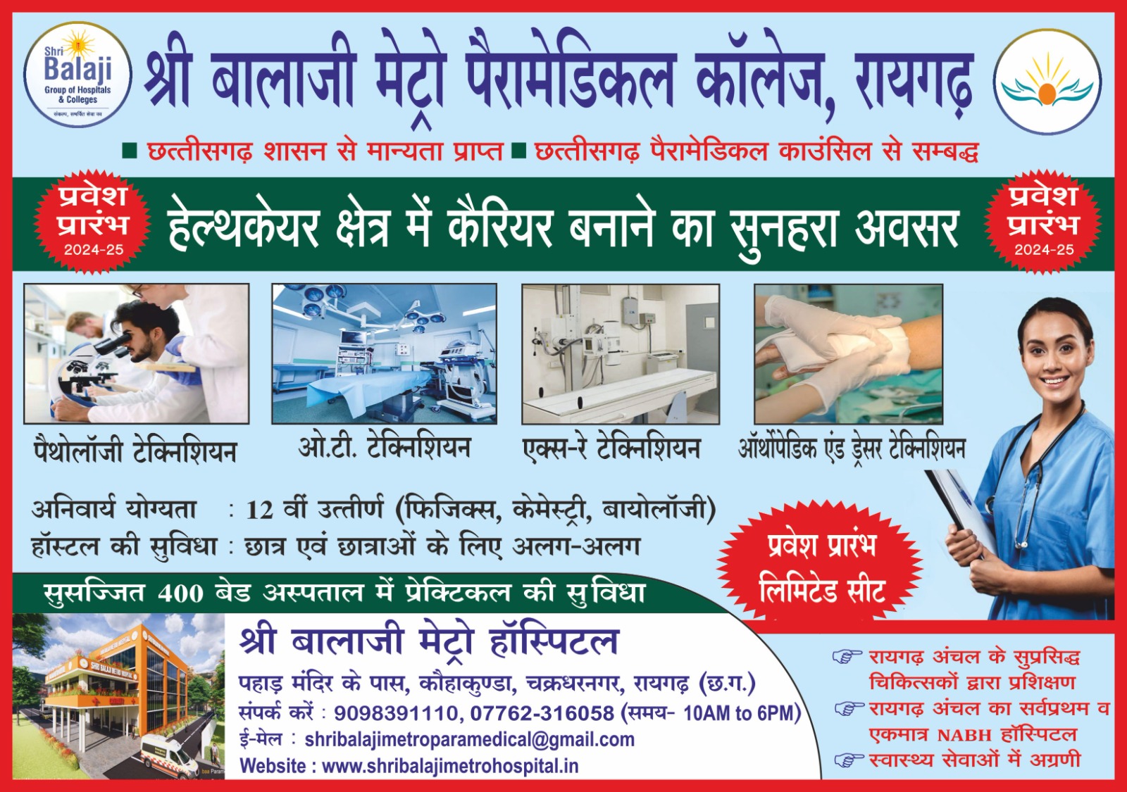 Shri Balaji Metro Hospital Raiagrh